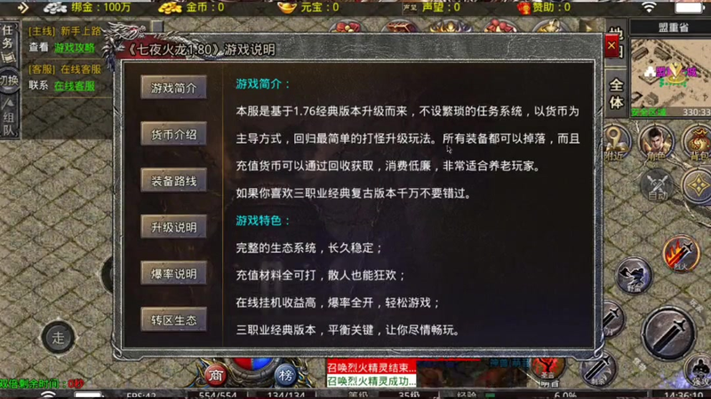 火龙传奇法师的群体技能在后期如何使用