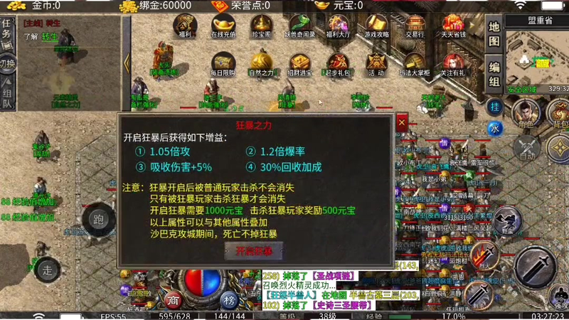 传奇1.76复古版