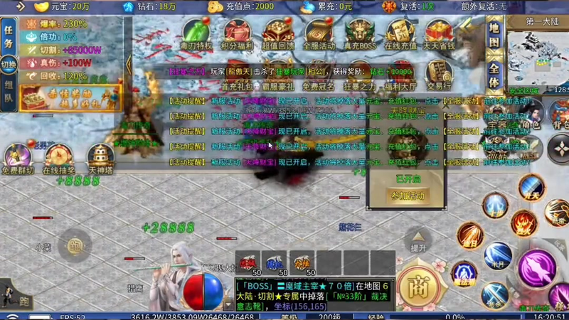 火龙传奇