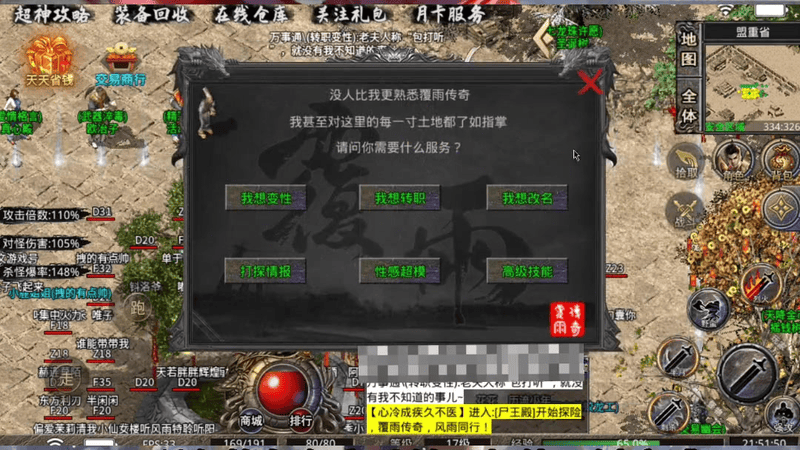 变态传奇