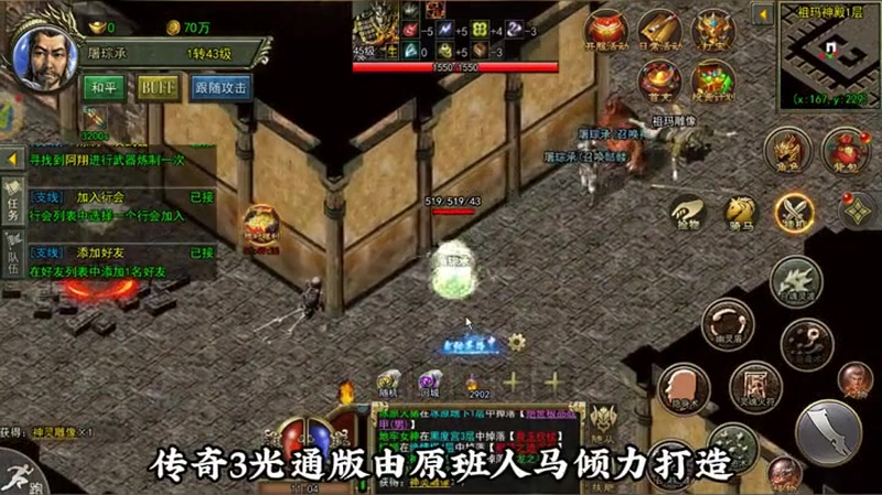 英雄合击在保护天机老人的活动当中必须要相互配